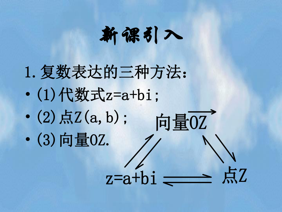 复数的三角形式1精选教学课件.ppt_第3页