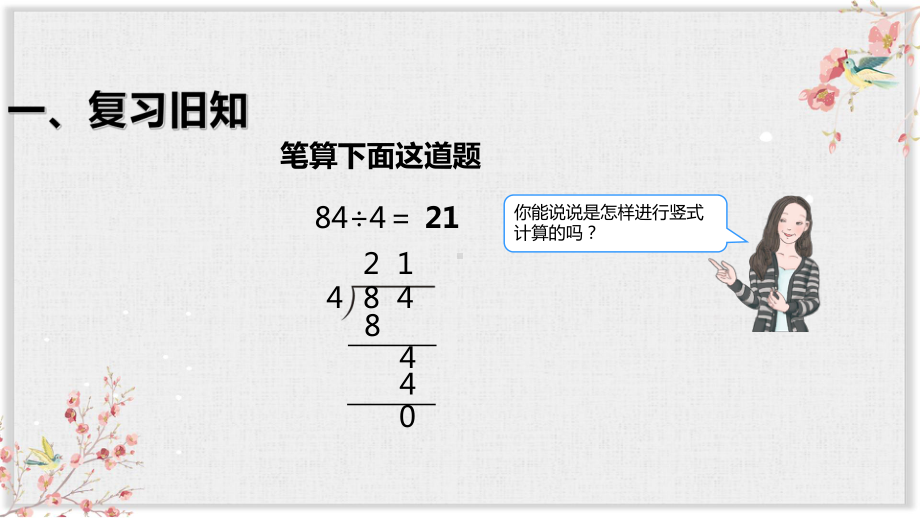 人教版五年级数学上册课件《除数是整数的小数除法》(同名2073).pptx_第3页