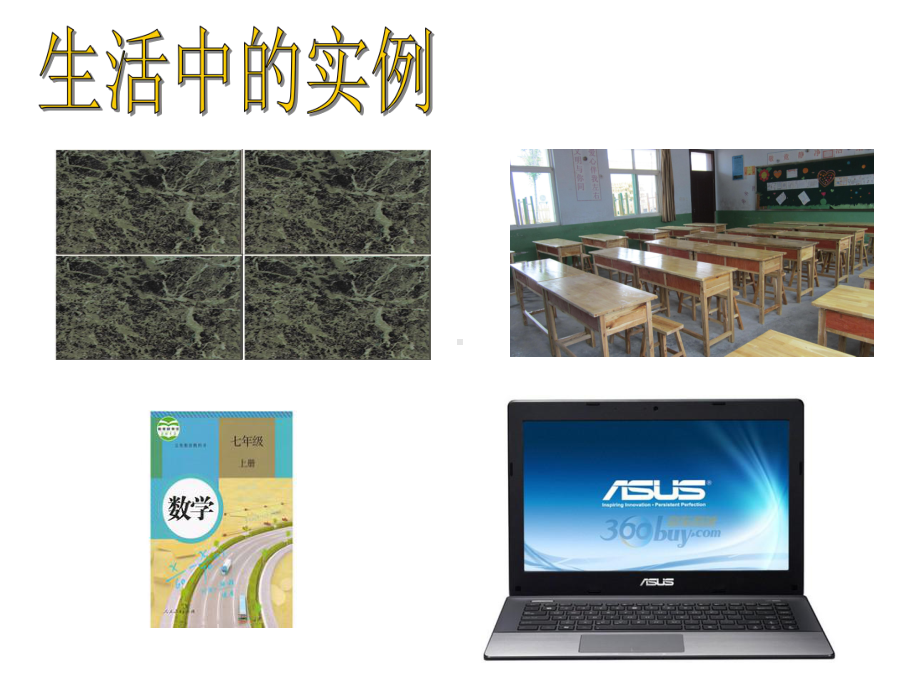 北师大版初中数学矩形的性质-公开课课件(共18张PPT).ppt_第2页