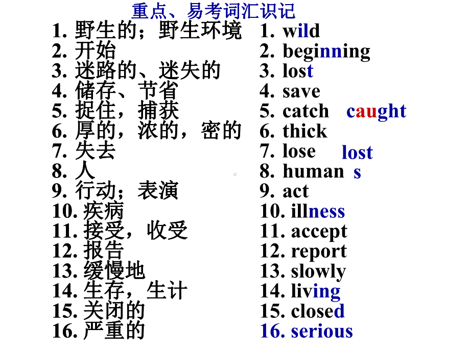 中学八年级英语上册Unit5Wildanimals复习课件-2.ppt_第2页