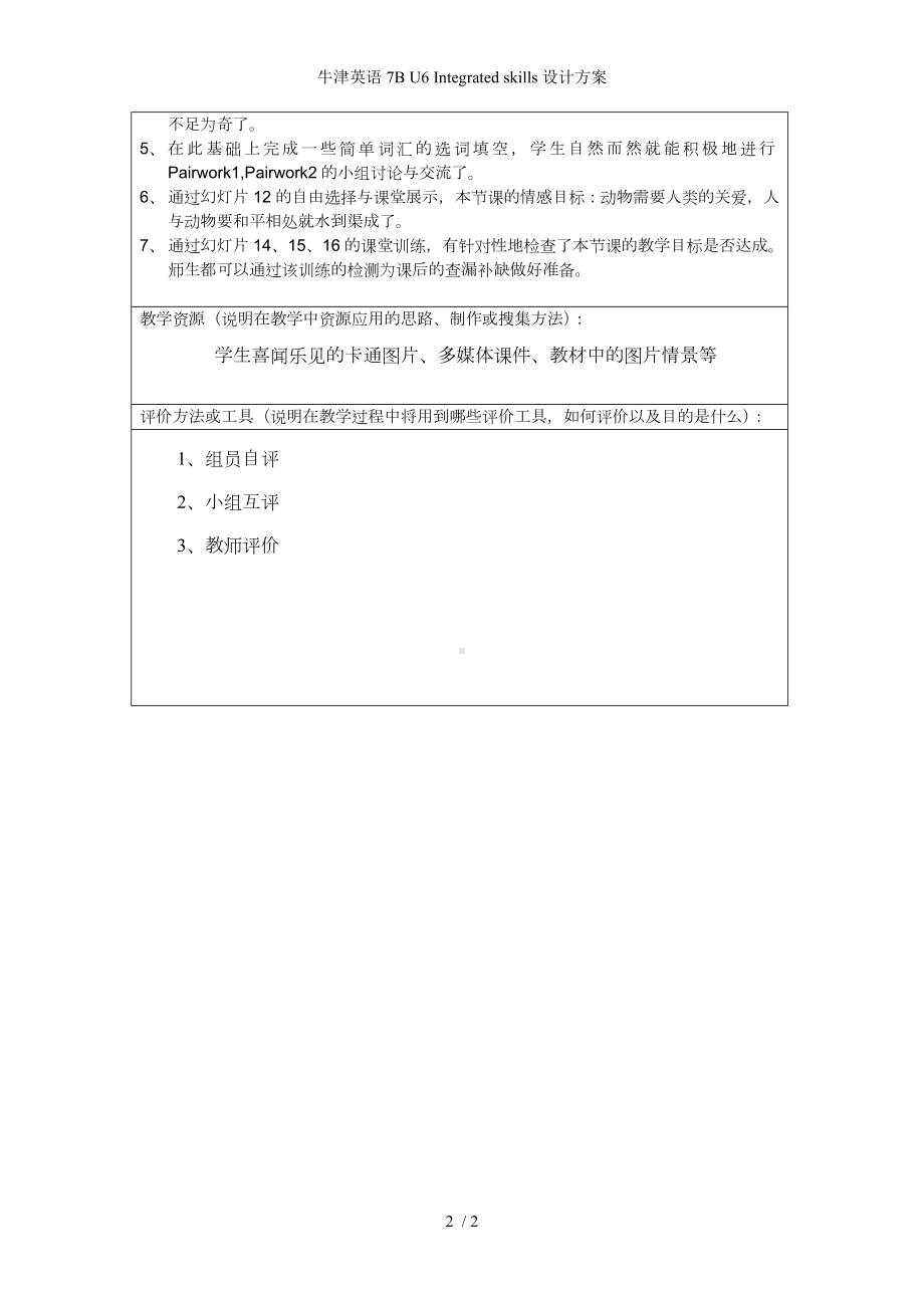 牛津英语7B U6 Integrated skills设计方案参考模板范本.doc_第2页