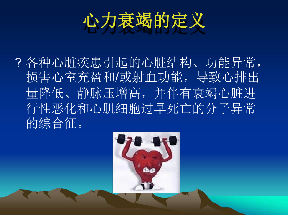 心衰患者出入量管理课件.ppt_第2页