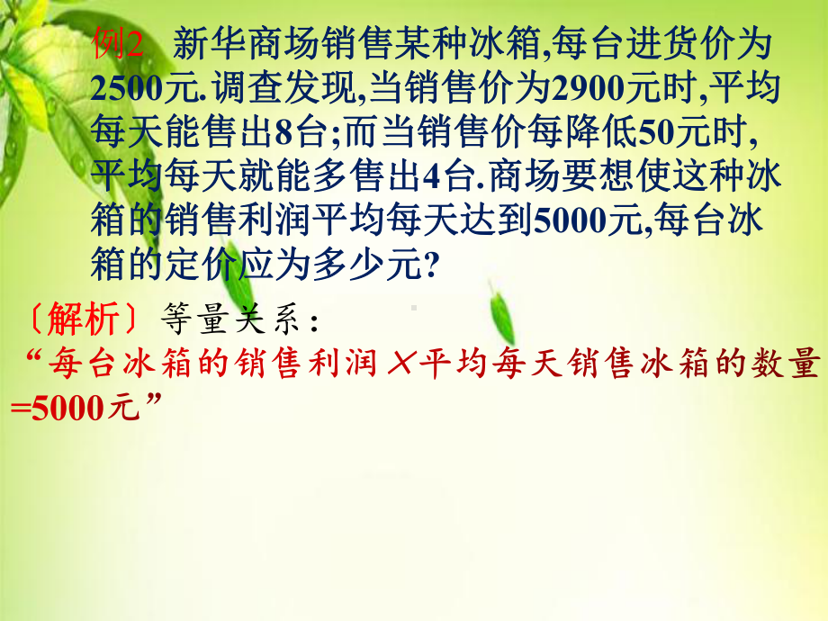 应用一元二次方程课件2.pptx_第3页