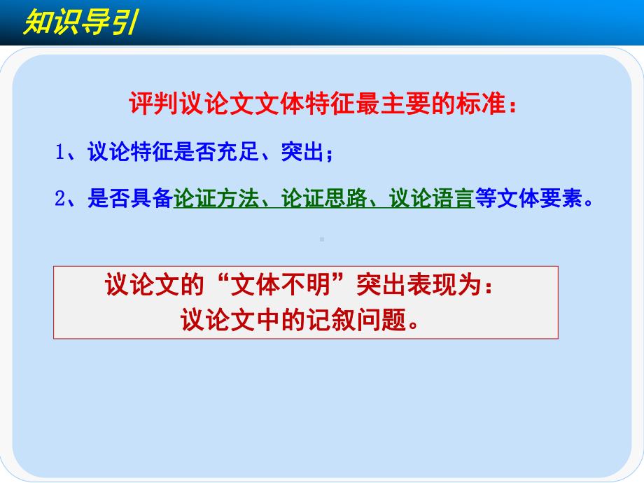 高三语文一轮复习对点课件：会写规范的议论文.ppt_第3页