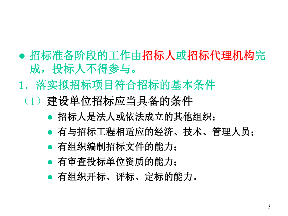 《招投标概述》课件.ppt_第3页