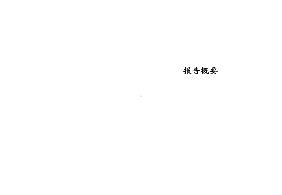 集团战略评估报告课件.ppt_第3页