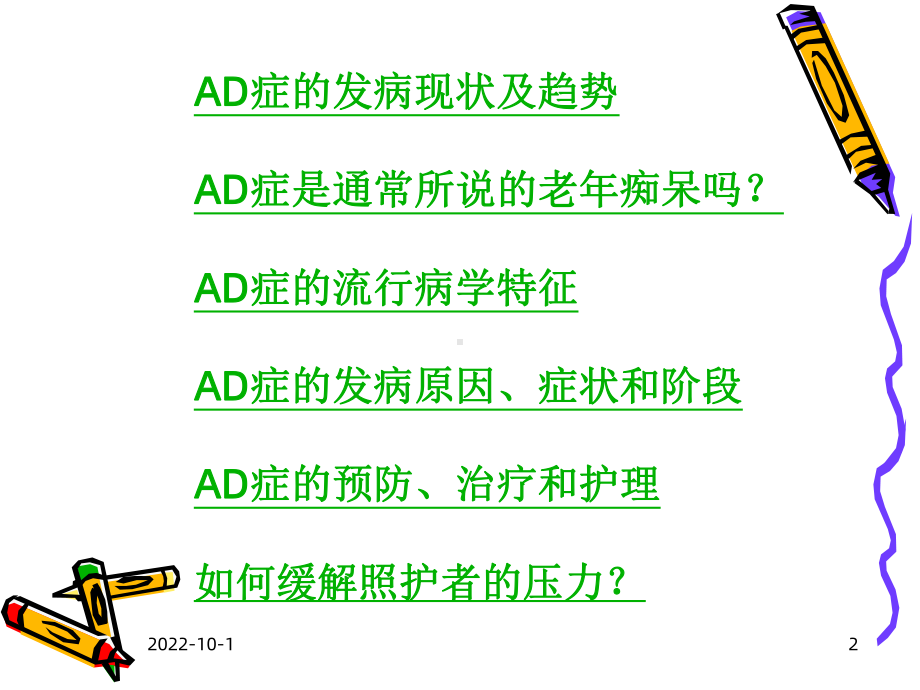 阿尔兹海默症概述课件.ppt_第2页