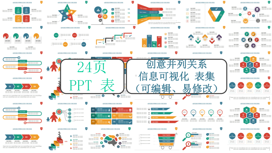 简约并列关系信息可视化图表集工作汇报总结模板课件.pptx_第1页