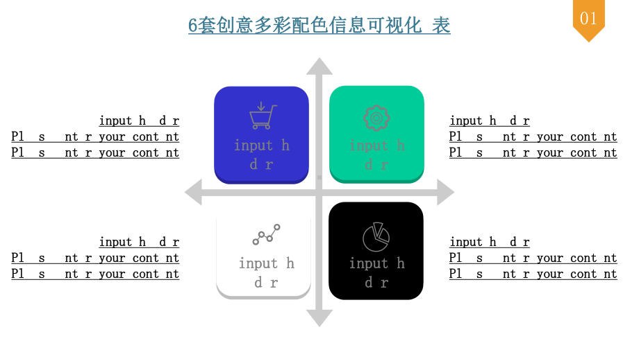 简约并列关系信息可视化图表集工作汇报总结模板课件.pptx_第2页