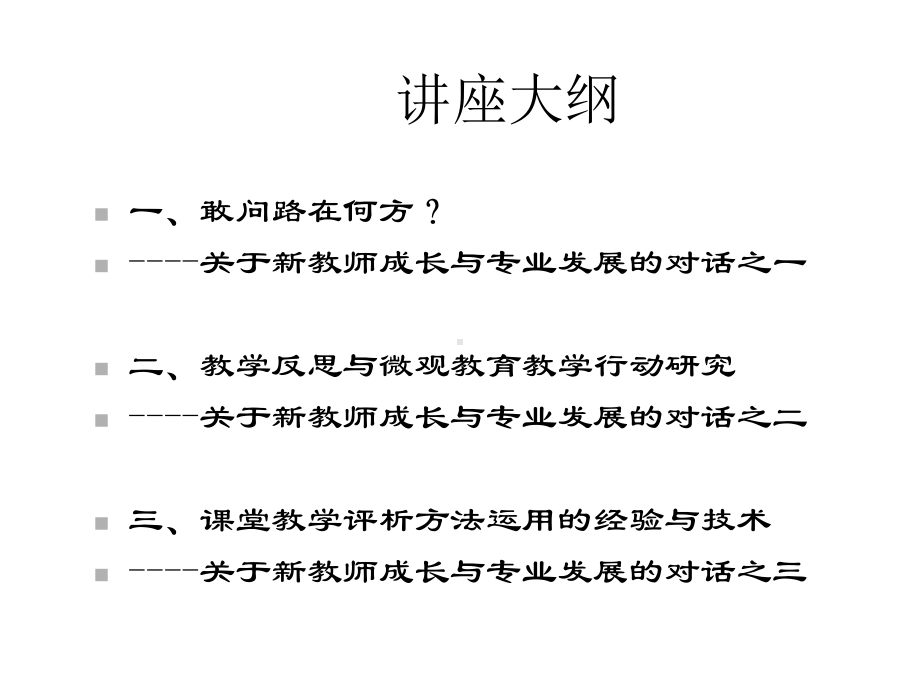 新教师专业发展和成长策略课件.ppt_第2页