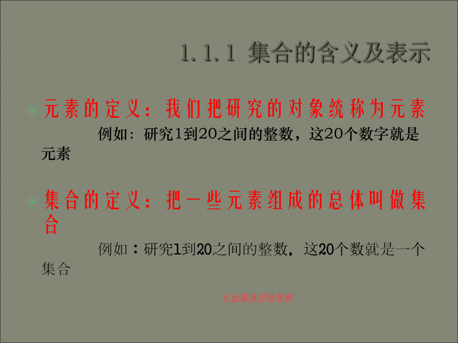 集合与函数概念课件.ppt_第2页