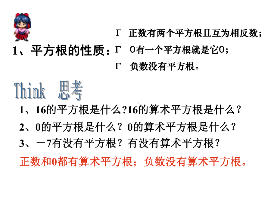 二次根式的性质精选教学课件.ppt_第3页