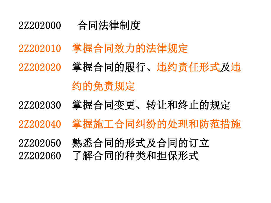 二级建造师综合科目培训建设工程法律及相关知识第二部分.ppt_第2页