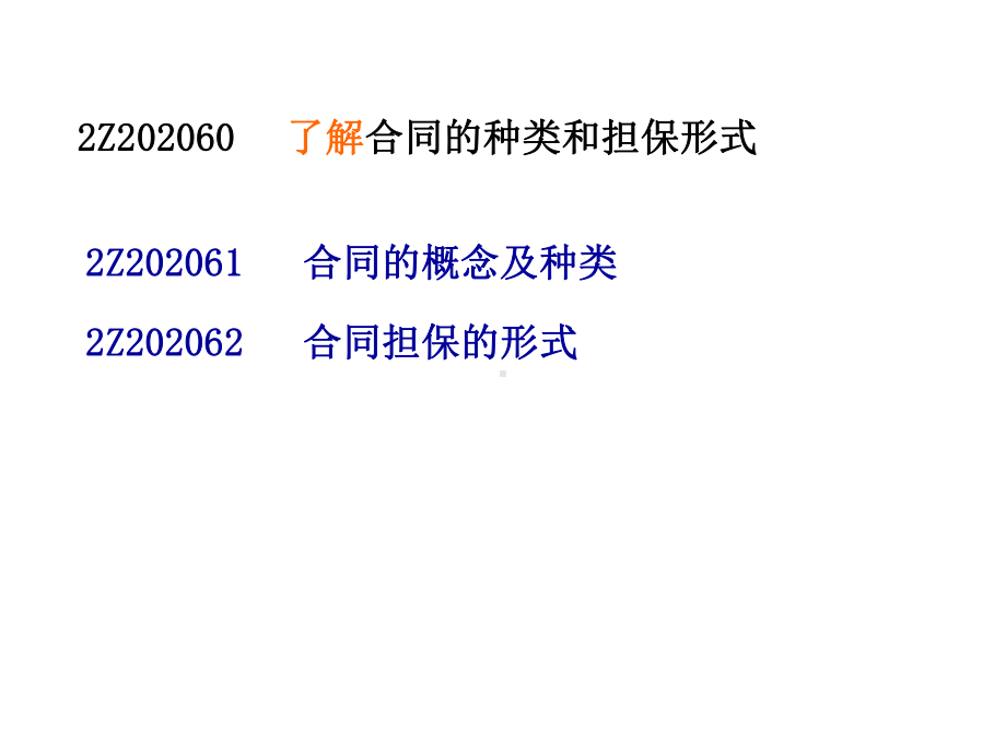 二级建造师综合科目培训建设工程法律及相关知识第二部分.ppt_第3页