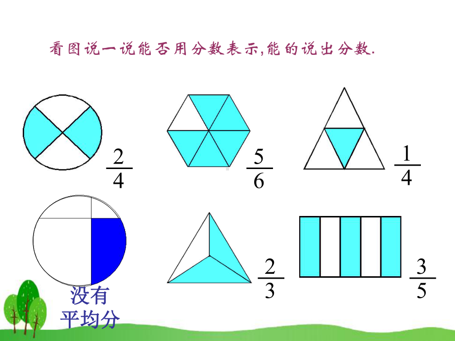 小学数学分数的初步认识复习公开课教学课件.ppt_第3页