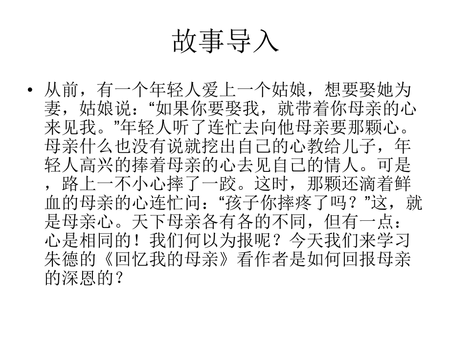 语文八年级上册《回忆我的母亲》省优质课获奖课件.ppt_第3页