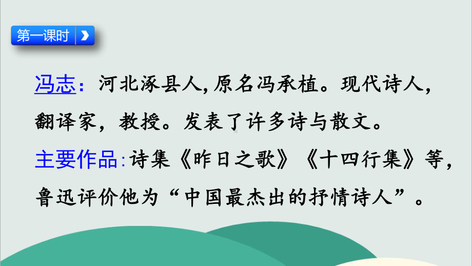 人教部编版语文《表里的生物》精美课件同课异构.pptx_第3页