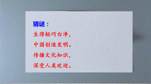 《纸的发明》优秀课件2.ppt