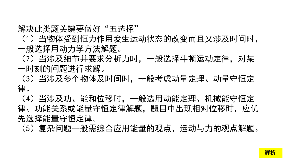 高中物理高三二轮专题复习：动量守恒定律应用(二)综合计算课件.pptx_第3页