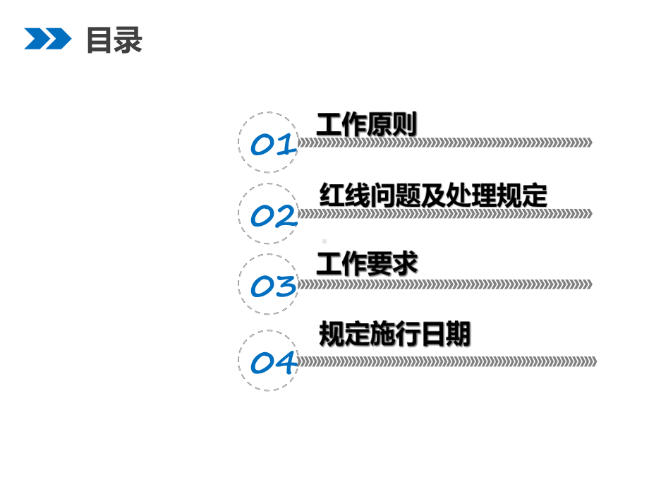 《铁路建设项目质量安全红线管理规定》-课件.ppt_第3页