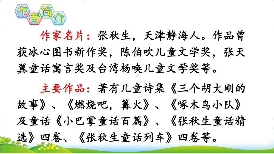 部编人教三上语文大铺满金色巴掌的水泥道课件.ppt_第3页