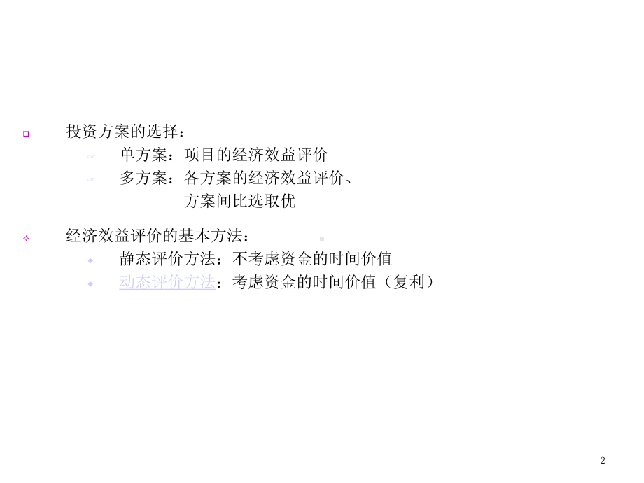 《经济评价方法》课件.ppt_第2页