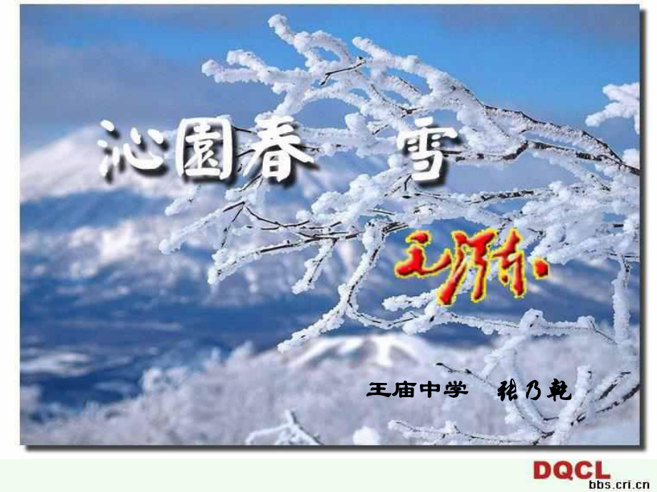 人教版九上语文九年级《沁园春雪》课件(同名1822).pptx_第1页