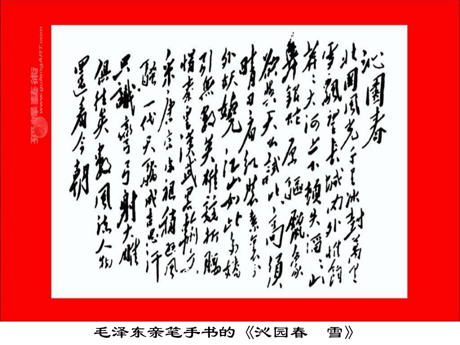 人教版九上语文九年级《沁园春雪》课件(同名1822).pptx_第2页