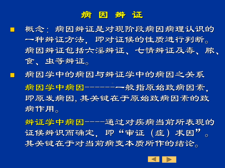 病性辨证课件.ppt_第3页