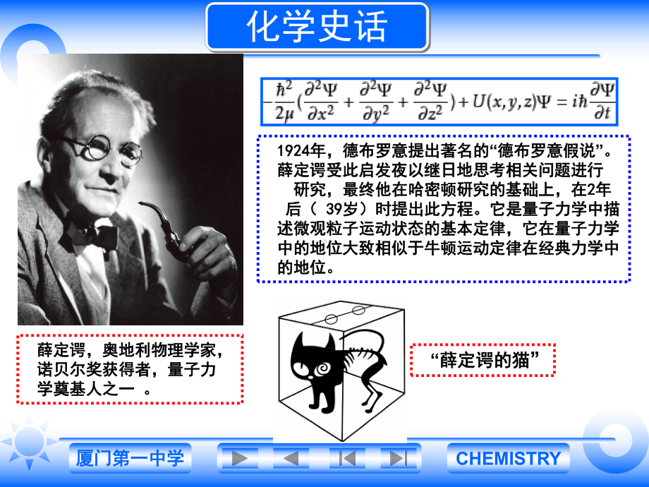 高一化学教学多媒体课件基态原子的核外电子排布.ppt_第2页