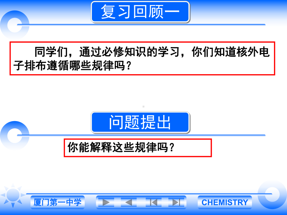 高一化学教学多媒体课件基态原子的核外电子排布.ppt_第3页