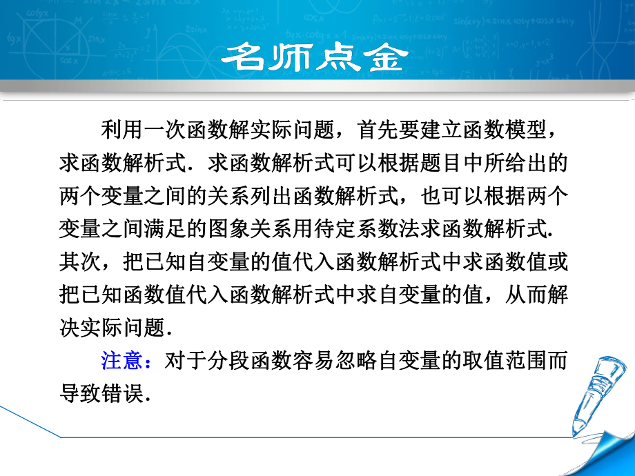 人教版八年级数学下册《193课题学习选择方案》课件-2.ppt_第2页