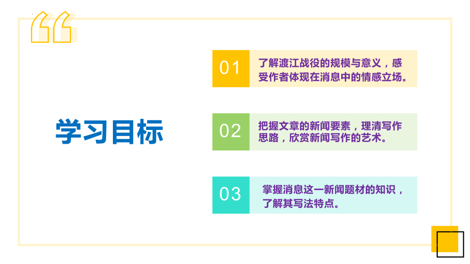 初中部编版八年级上册语文《消息二则》课件（本校公开课）.pptx_第3页