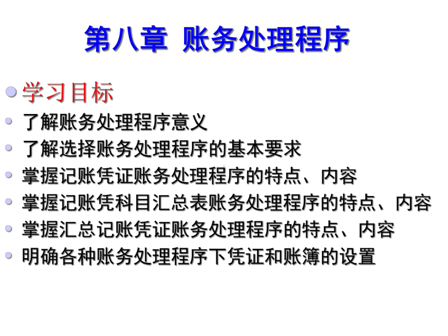 （课件）基础会计学教学课件18p-2.ppt_第2页