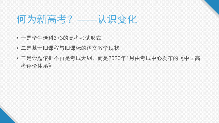 语文新高考背景下的语文二轮备考策略课件.pptx_第3页