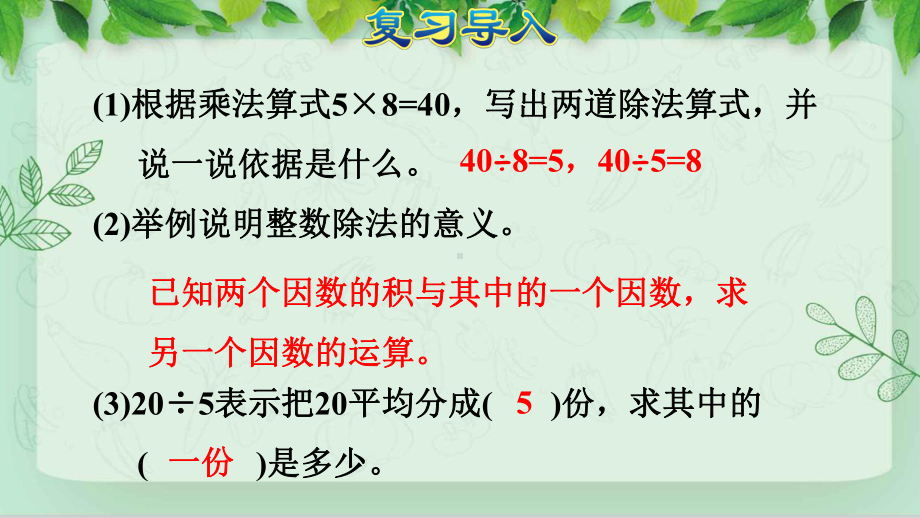 人教版六年级数学上册《32分数除以整数(授课课件)》.pptx_第2页