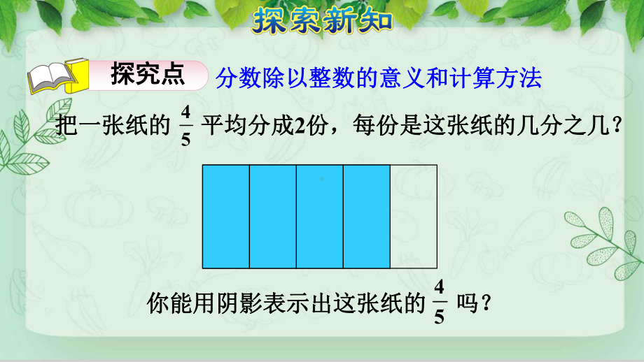 人教版六年级数学上册《32分数除以整数(授课课件)》.pptx_第3页