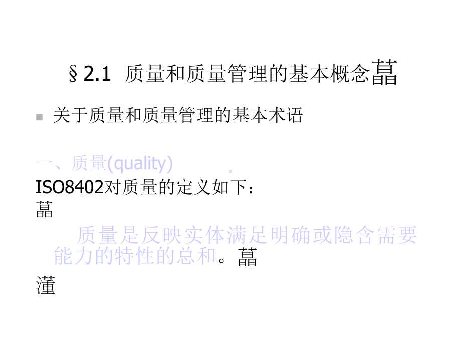 质量与质量管理的基本概念和方法课件.pptx_第2页