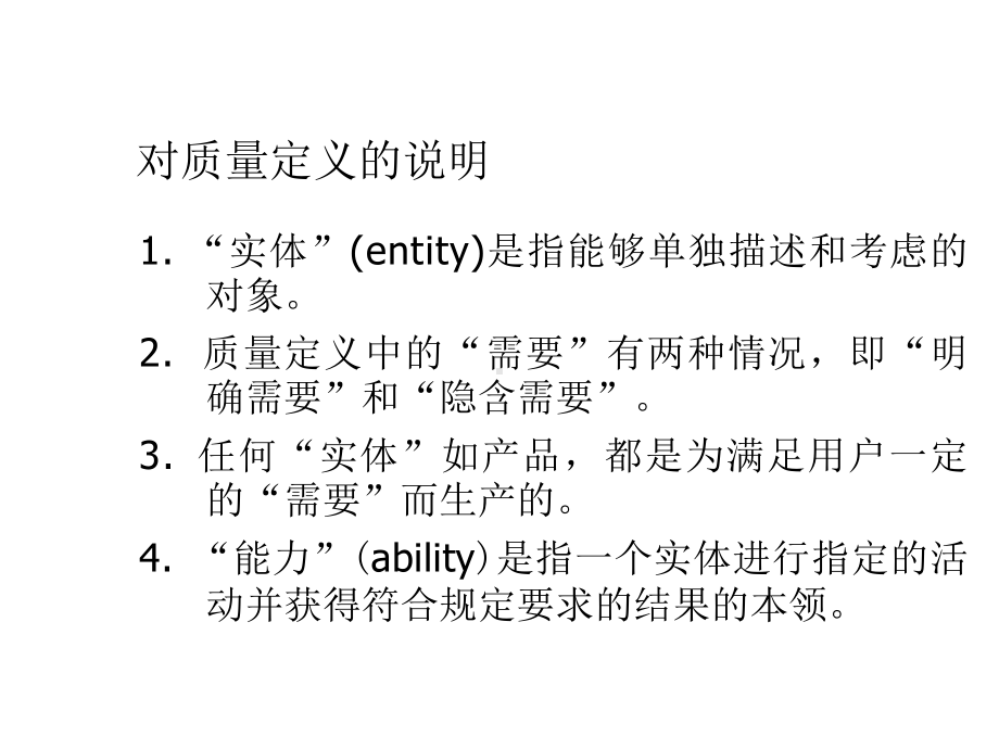 质量与质量管理的基本概念和方法课件.pptx_第3页