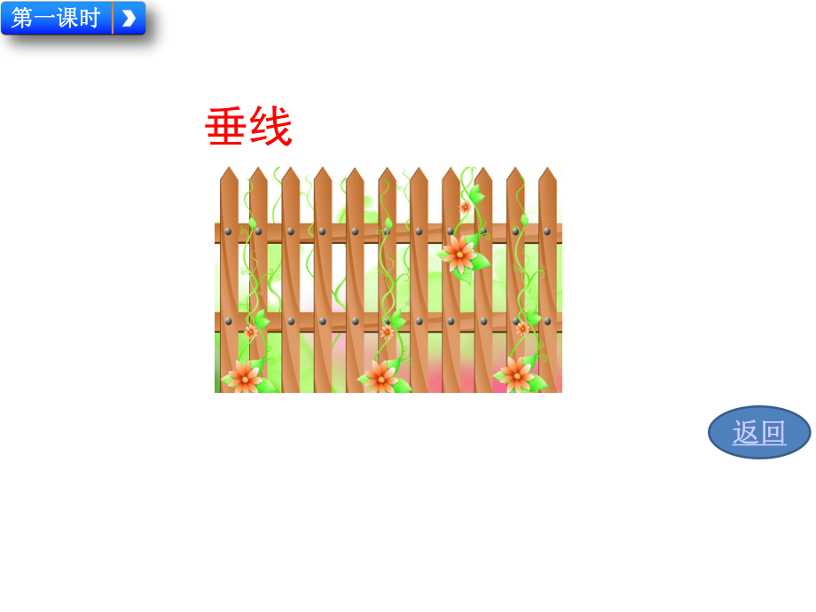 人教版七年级下册数学课件512垂线.pptx_第2页