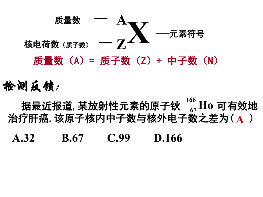 《元素周期律》优质课ppt人教.ppt_第3页