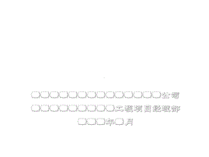 砌体工程施工技术交底课件.ppt