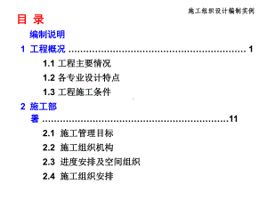 施工组织案例68课件.ppt