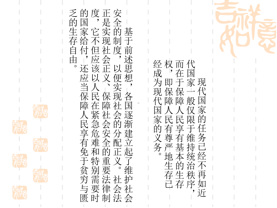 社会法课程课件.ppt_第2页