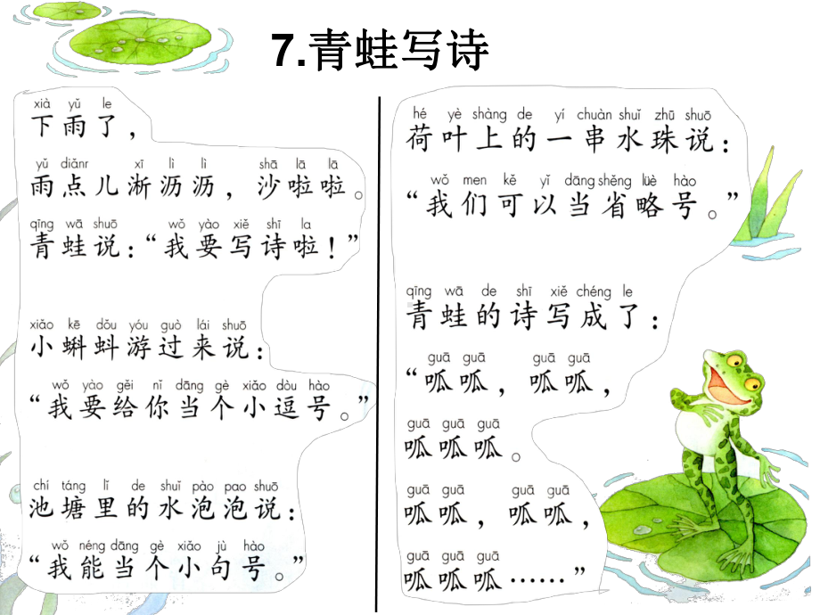 《青蛙写诗》示范课课件.ppt_第3页