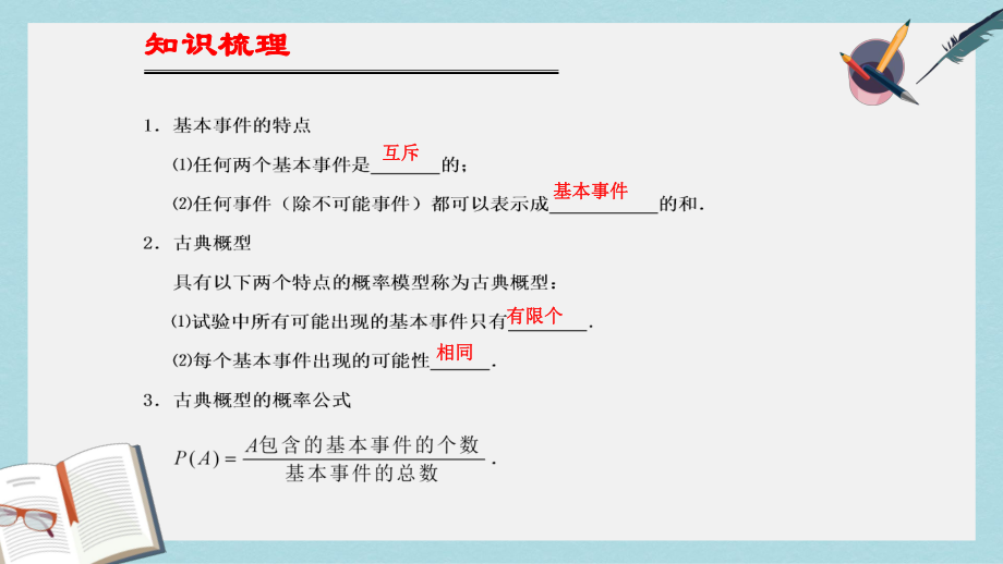 语文版中职数学拓展模块33《古典概率》课件1.pptx_第3页