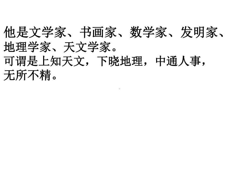 张衡传课件ppt(上课用-全面)(与“官职”有关的文档共27张).pptx_第2页