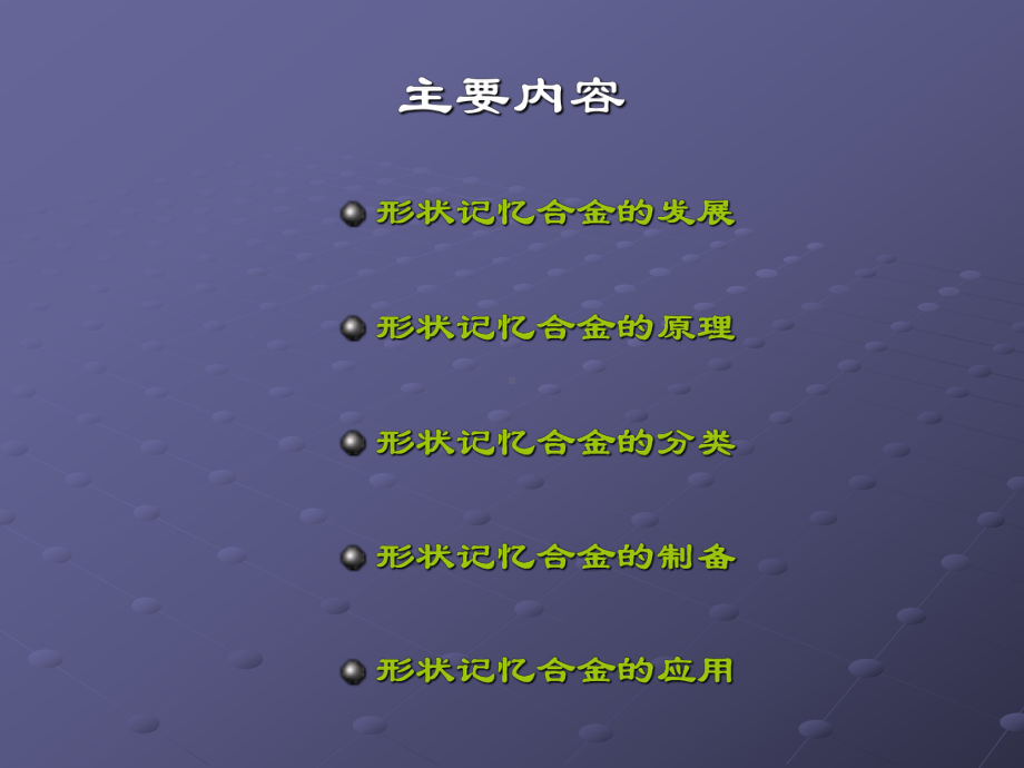 形状记忆合金课件.ppt_第2页