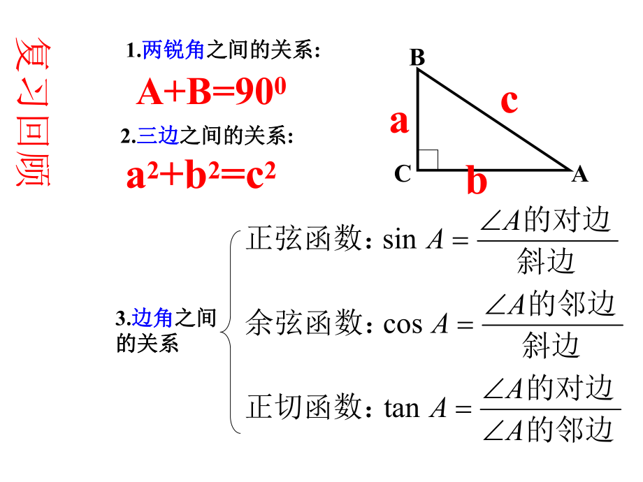 北师大版九年级数学下册1.4解直角三角形-课件.ppt_第2页