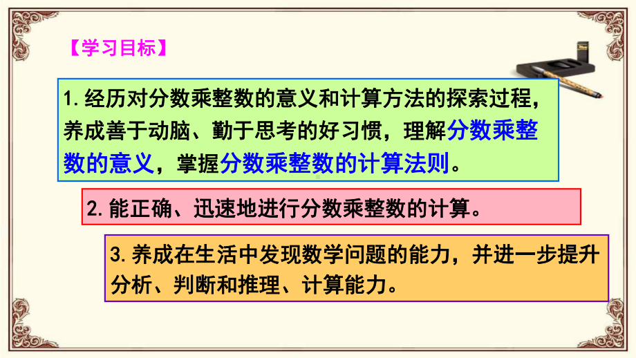 小学数学课件分数乘整数的意义.pptx_第2页